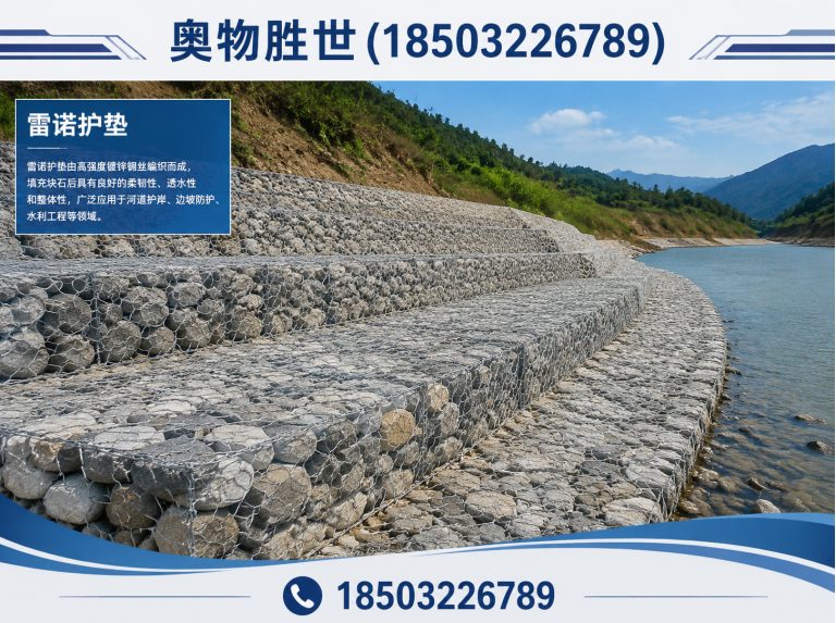 延边雷诺护垫展示图